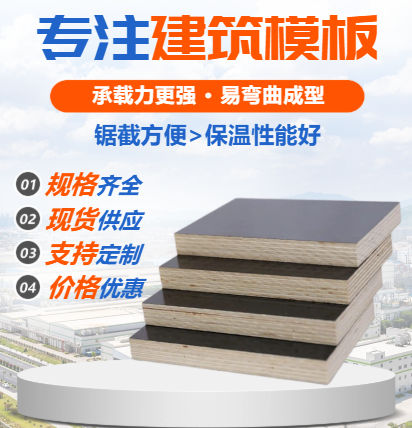 建筑模板：南方按模板和北方覆膜清水模板有什么區(qū)別？